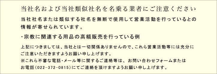 お客様へご注意とお願い